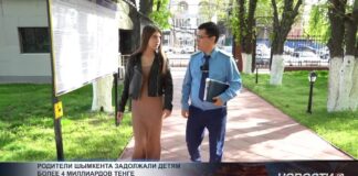 Родители Шымкента задолжали детям более 4 миллиардов тенге Родители Шымкента задолжали детям более 4 миллиардов тенге