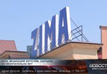 Клуб «ZIMA» закрыт, но может ли он открыться снова? Жители Нурсата добились закрытия ночного клуба «ZIMA»