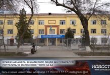 Лицей №9 собирался потратить 90 миллионов тенге на бумагу А4 Лицей №9 имени О. Жолдасбекова