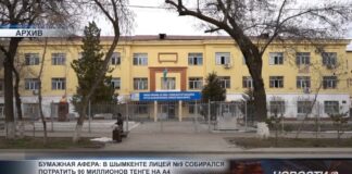 Лицей №9 собирался потратить 90 миллионов тенге на бумагу А4 Лицей №9 имени О. Жолдасбекова