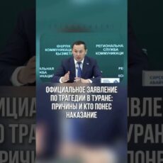 Аким поплатился местом после трагедии в Каратауском районе Шымкента В Шымкенте уволен аким Каратауского района после трагедии, произошедшей 12 апреля
