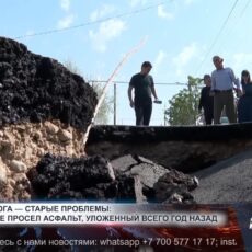 Новый асфальт провалился в Шымкенте, но жители берут ситуацию в свои руки Новый асфальт провалился в Шымкенте