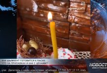 Как шымкентцы готовятся к Пасхе: что на прилавках и как с ценами? Как шымкентцы готовятся к Пасхе