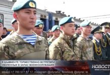 В Шымкенте торжественно встретили уволенных в запас военнослужащих Торжественная встреча уволенных в запас военнослужащих
