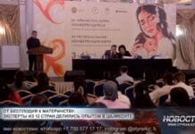 От бесплодия к материнству: эксперты из 12 стран делились опытом в Шымкенте Репродуктологи из 12 стран делились опытом в Шымкенте