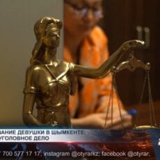 Девушка заявила о групповом надругательстве в Шымкенте О групповом изнасиловании заявили в фонде #НеМолчиKZ