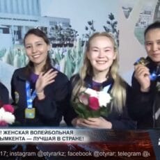 Женская волейбольная команда Шымкента стала лучшей в стране Женская волейбольная команда Шымкента стала лучшей в стране