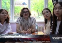 Франкофонная весна началась в Шымкенте Франкофонная весна в Шымкенте