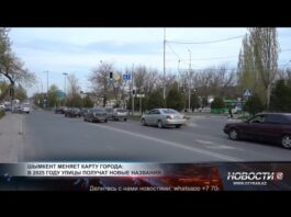 В Шымкенте обновляют карту города
