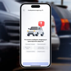 Сообщить владельцу любого авто о проблеме можно через eGov Mobile Сообщить владельцу авто о проблеме можно через eGov Mobile
