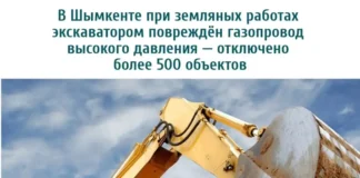 В Шымкенте отключено от газа более 500 объектов из-за порыва газопровода В Шымкенте отключено от газа более 500 объектов из-за порыва газопровода