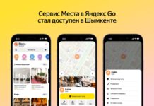 Яндекс Go запустил сервис Места по всему Казахстану Яндекс Go запустил сервис Места по всему Казахстану