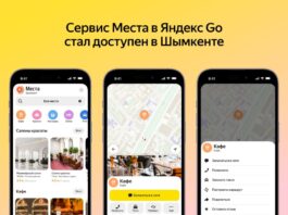 Яндекс Go запустил сервис Места по всему Казахстану