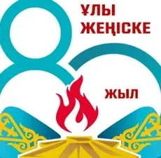 Праздничные мероприятия в Шымкенте в честь 80-летия Великой Победы 80-летие Великой Победы
