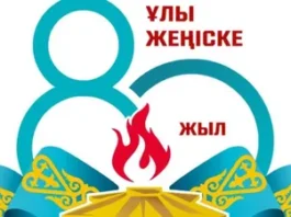 80-летие Великой Победы