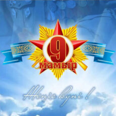 Два вопроса от сына ПОБЕДИТЕЛЯ 9 Мая