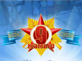 9 Мая