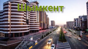 Шымкент қаласы күні