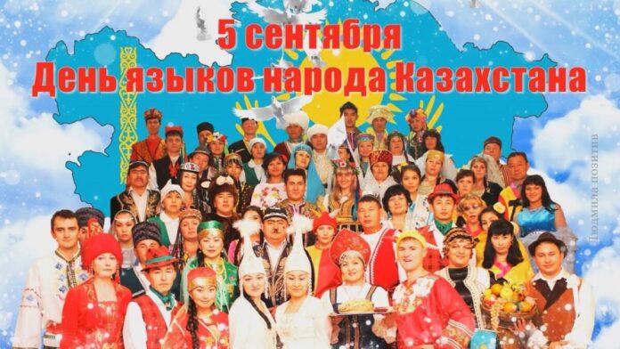 День языков народа Казахстана День языков народа Казахстана
