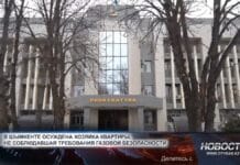 В Шымкенте осуждена хозяйка квартиры, не обеспечившая безопасность квартирантов В Шымкенте осудили хозяйку квартиры