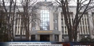 В Шымкенте осуждена хозяйка квартиры, не обеспечившая безопасность квартирантов В Шымкенте осудили хозяйку квартиры