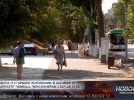 Шымкентские пенсионеры получат по 3 МРП