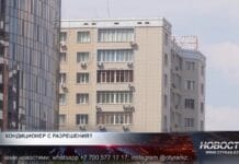 За установку кондиционера без разрешения — штраф! За установку кондиционера без разрешения - штраф!