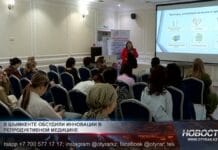 В Шымкенте обсудили инновации в репродуктивной медицине