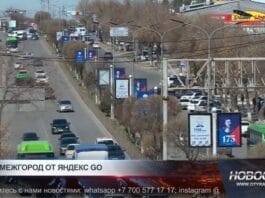 Сервис Яндекс Go предлагает новый тариф “Межгород”