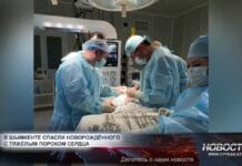 В Шымкенте спасли новорождённого с тяжёлым пороком сердца В Шымкенте спасли новорождённого с тяжёлым пороком сердца