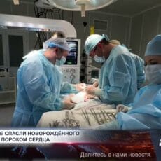 В Шымкенте спасли новорождённого с тяжёлым пороком сердца В Шымкенте спасли новорождённого с тяжёлым пороком сердца