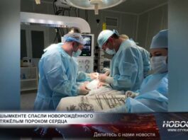 В Шымкенте спасли новорождённого с тяжёлым пороком сердца
