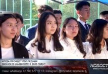 Когда прозвенит последний звонок в Шымкенте Когда прозвенит последний звонок в Шымкенте