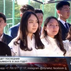 Когда прозвенит последний звонок в Шымкенте Когда прозвенит последний звонок в Шымкенте