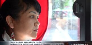 Единственная женщина-водитель автобуса в Шымкенте ломает стереотипы Единственная женщина-водитель автобуса в Шымкенте Жанат Умарова