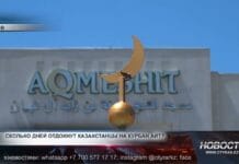 Сколько дней отдохнут казахстанцы на Курбан айт Курбан айт 6 июня 2025 года