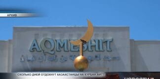 Сколько дней отдохнут казахстанцы на Курбан айт Курбан айт 6 июня 2025 года