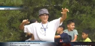 9700 школьников из Шымкента отдохнут бесплатно 9700 школьников из Шымкента отдохнут бесплатно