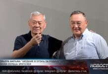 Премьера фильма «В огонь за Родину» тронула сердца зрителей Премьера фильма «Отан үшін отқа түскендер»