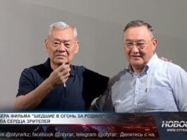 Премьера фильма «Отан үшін отқа түскендер»
