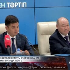 В управлении спорта хотели купить старое здание почти за 4 миллиарда тенге В Шымкенте выявили 33 нарушения в сферах с высоким коррупционным риском