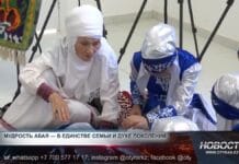 Мудрость Абая в единстве семьи и духе поколений Мудрость Абая в единстве семьи и духе поколений