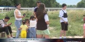 Купались в запрещенном месте? Готовьтесь к штрафу! Штраф 27 524 тенге за купание в запрещённом месте