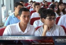 Шымкентским школьникам в фильме рассказали о том, чего не пишут в учебниках Шымкентским школьникам в фильме рассказали о том, чего не пишут в учебниках