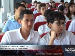 Шымкентским школьникам в фильме рассказали о том, чего не пишут в учебниках