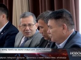 Масштабное финансирование науки и высшего образования в Казахстане