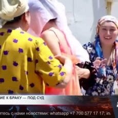 За принуждение к браку — под суд! За принуждение к браку вводится уголовная ответственность