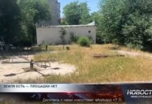 Жители мкр Север остались без детской площадки из-за неизвестного хозяина Жители мкр Север остались без детской площадки