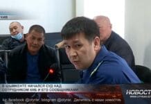 В Шымкенте идет суд над сотрудником КНБ и его сообщниками В Шымкенте идет суд над сотрудником КНБ и его сообщниками