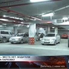 Владеть машиной стало проще, чем найти ей место на парковке От 3 до 5 миллионов тенге просят застройщики за одно парковочное место
